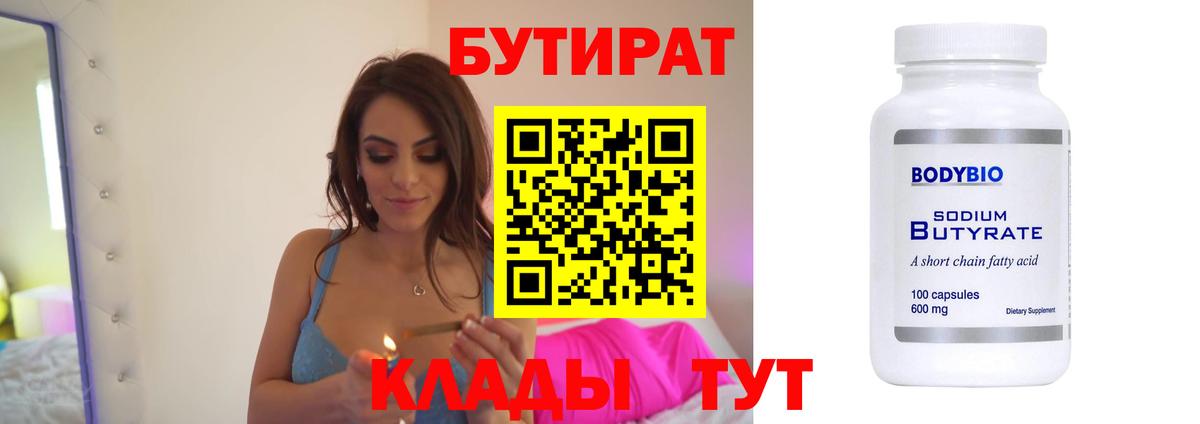 Бутират GHB  Вход с VPN  Новочеркасск 
