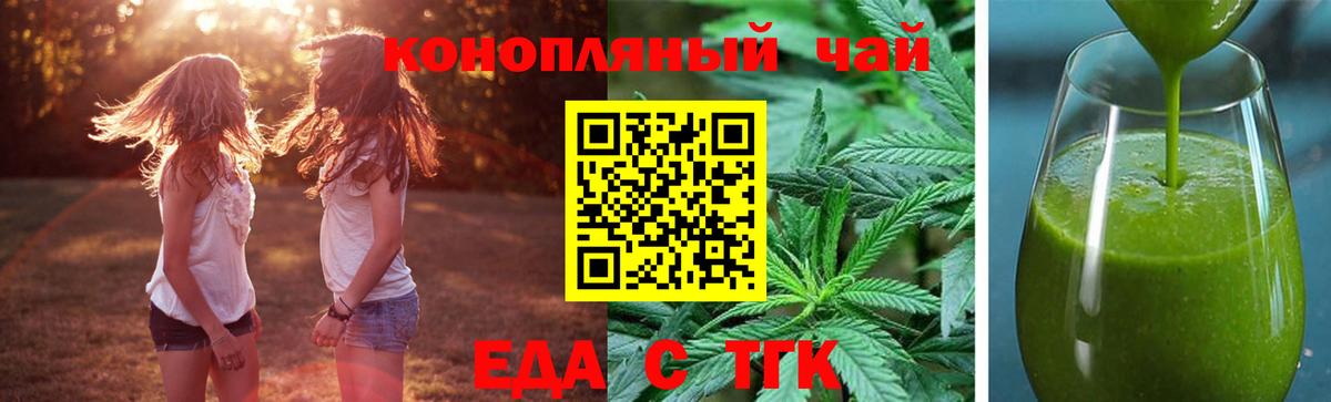 Еда ТГК марихуана  Вход с VPN  Новочеркасск 