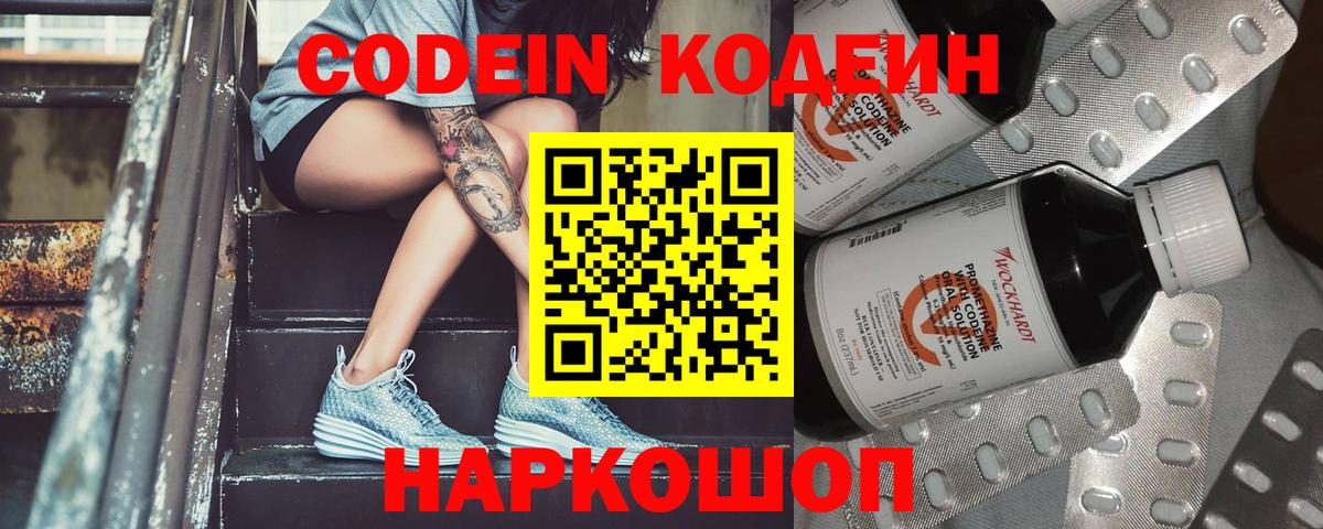 Кодеин напиток Lean (лин)  Вход с VPN  Новочеркасск  Кодеиновый сироп Lean Purple Drank 