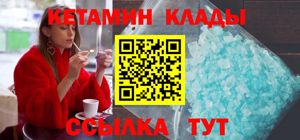 КЕТАМИН VHQ Новочеркасск