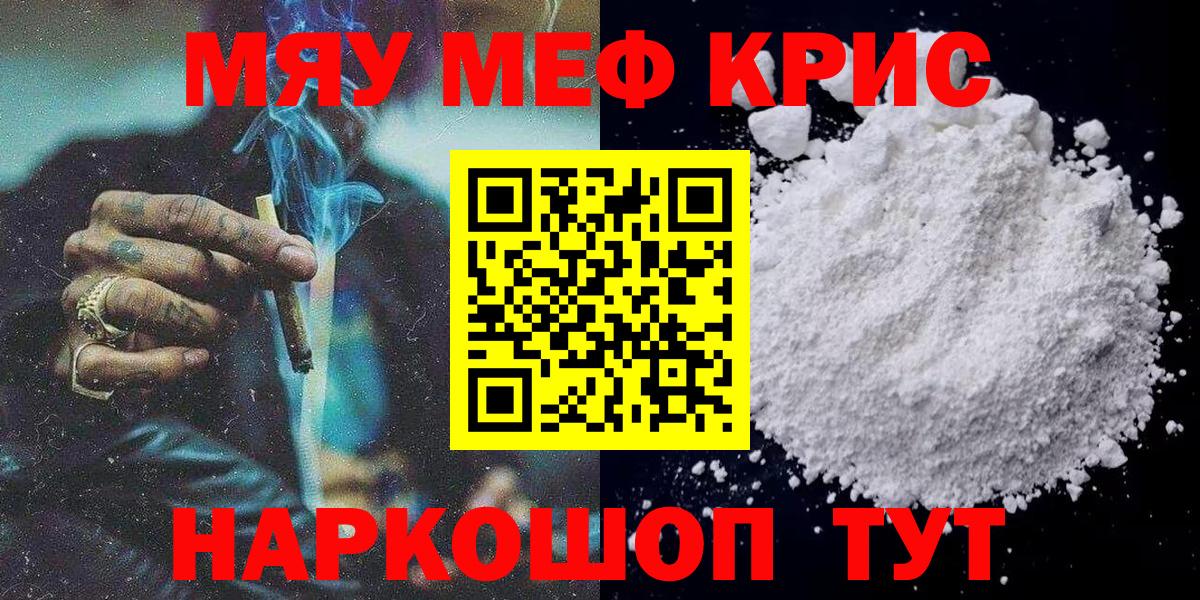 Мефедрон мяу мяу  Вход с VPN  Мефедрон  Меф  Мефедрон мяу мяу  Новочеркасск 