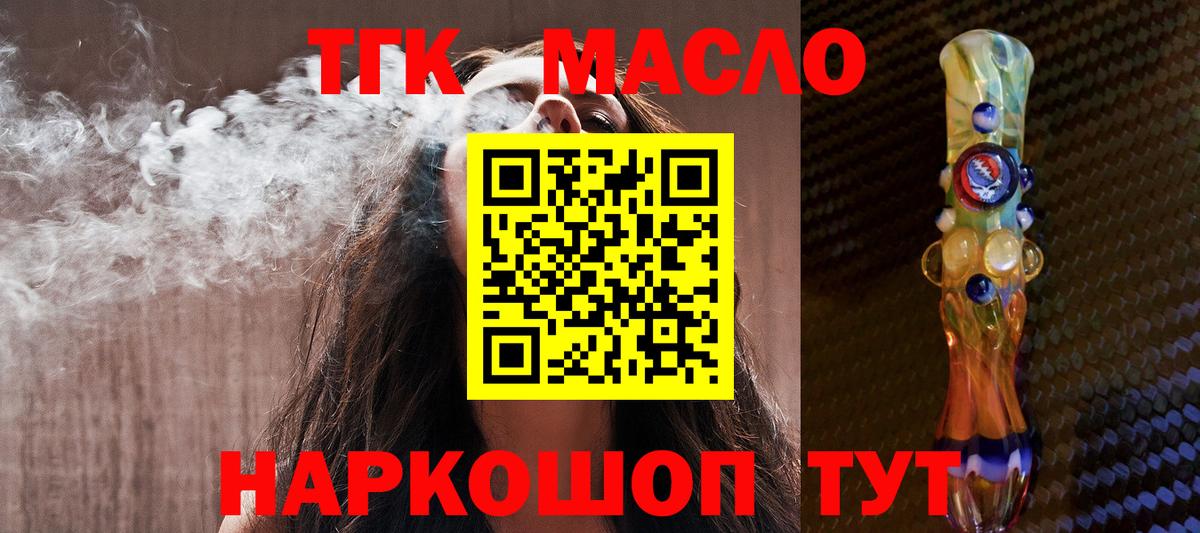 Дистиллят ТГК вейп с тгк  Вход с VPN  Новочеркасск  дарнет шоп  Дистиллят ТГК гашишное масло 
